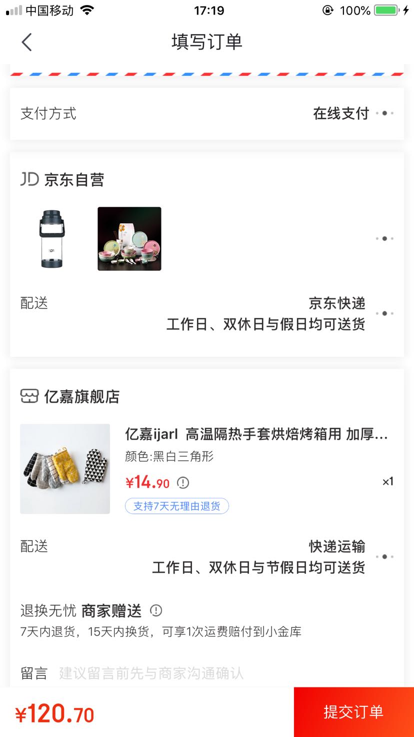 订单截图