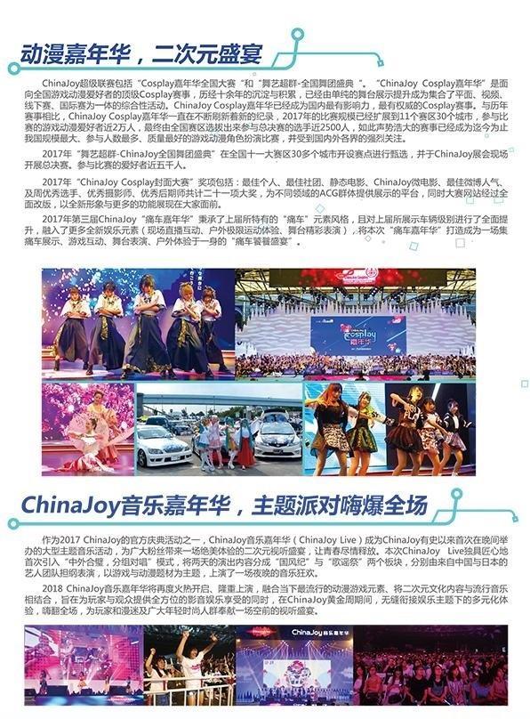 门票特惠：2018 ChinaJoy 上海站 