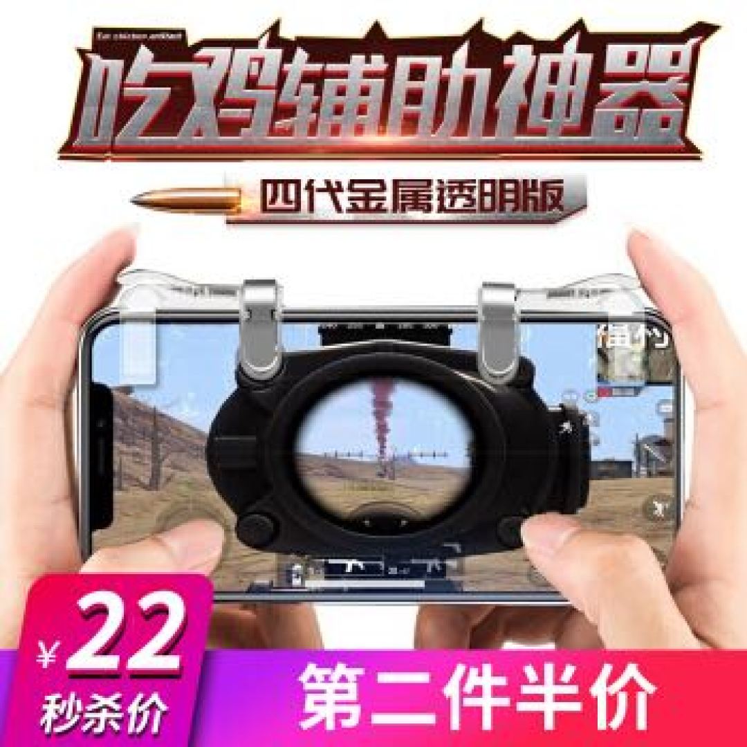 自爆自测系列—斯泰克 绝地求生刺激战场 手机吃鸡辅助器 实测