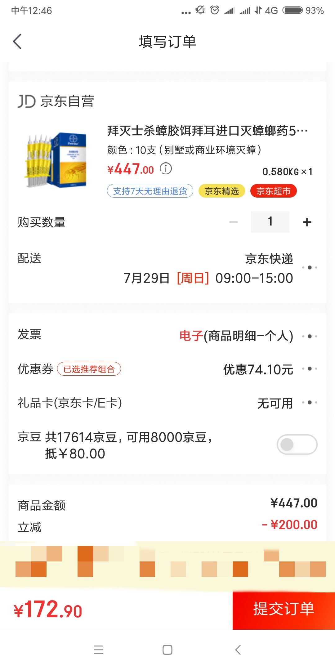 订单截图