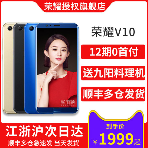 华为\/honor\/荣耀 荣耀V10手机官方旗舰店正品