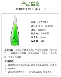 Newbark 餐具果蔬洗洁精640ml