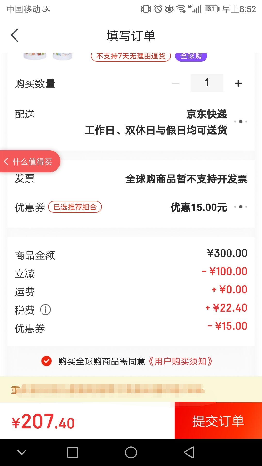 订单截图