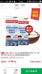 Immergut怡美特酸奶200ml*12买一送一