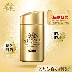 ANESSA安热沙资生堂小金瓶防晒霜60ml 学生军训防水面部全身 男女