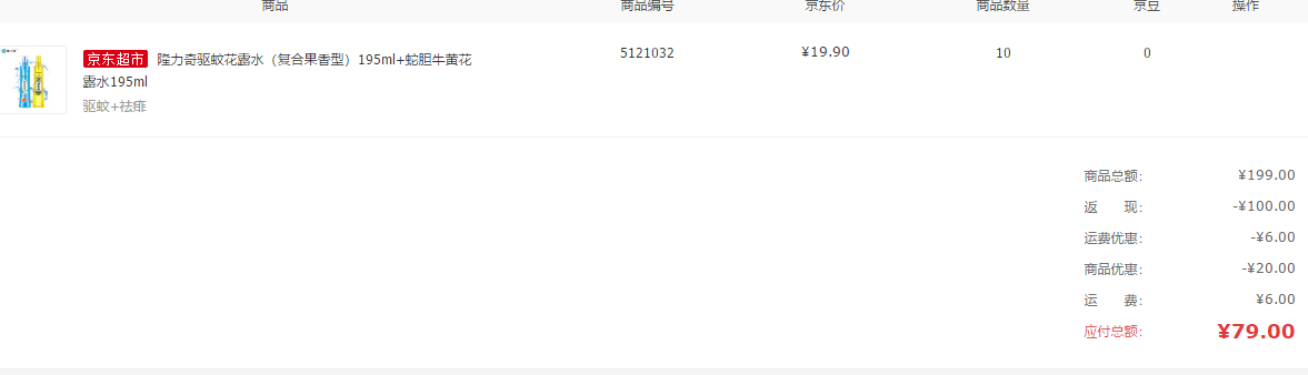 订单截图