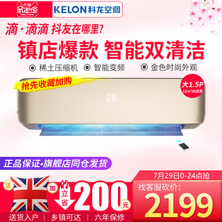 KELON 科龙 变频智能冷暖空调挂机 KFR-35GW/EFQJA3(1N22) (大1.5匹)