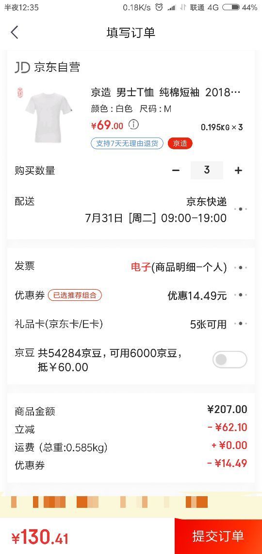 订单截图