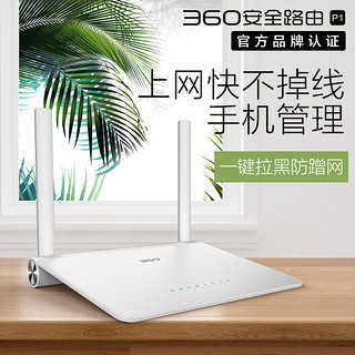 netcore 磊科 360安全路由器 P1