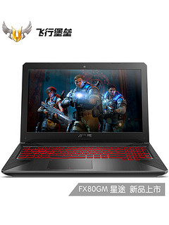 ASUS 华硕 游戏本 飞行堡垒5代FX8 (15.6英寸、i7-8750H、1920x1080)