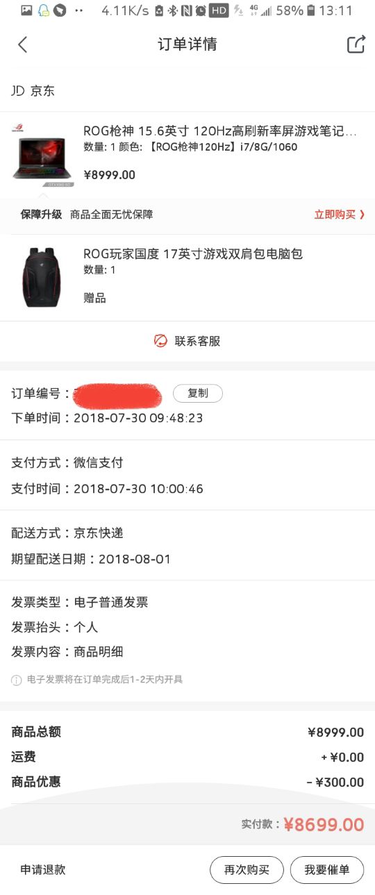 订单截图