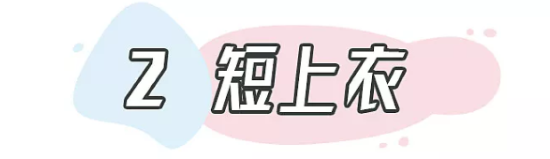 扔掉你的T恤吧,这5种上衣才是最美最显瘦的!