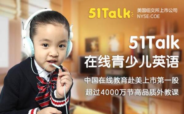 51Talk 在线青少儿英语