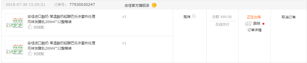 订单截图