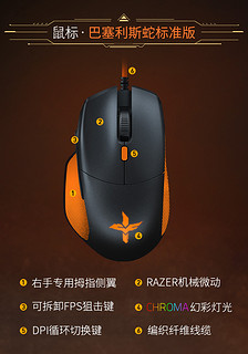 RAZER 雷蛇 穿越火线十周年定制 键鼠垫套装 （巴塞利斯蛇鼠标+萨诺狼蛛键盘+重装甲虫垫）