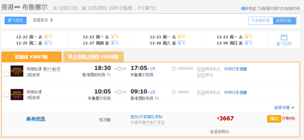 阿提哈德航空 香港-西班牙巴塞罗那圣诞季往返含税机票