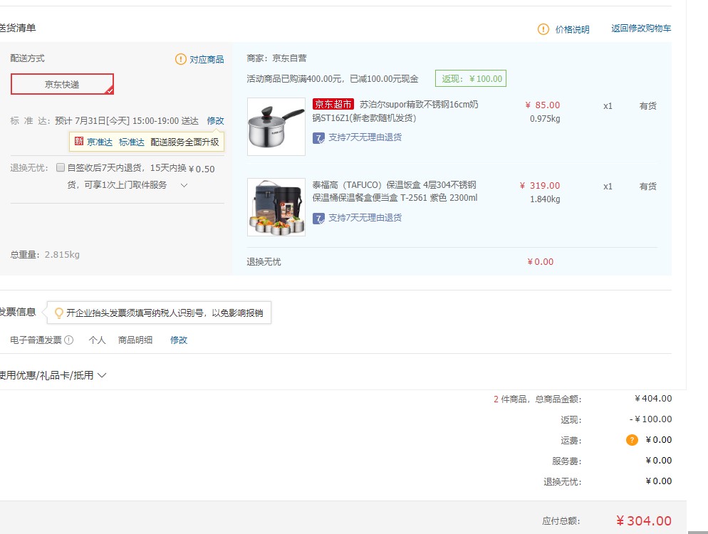 订单截图