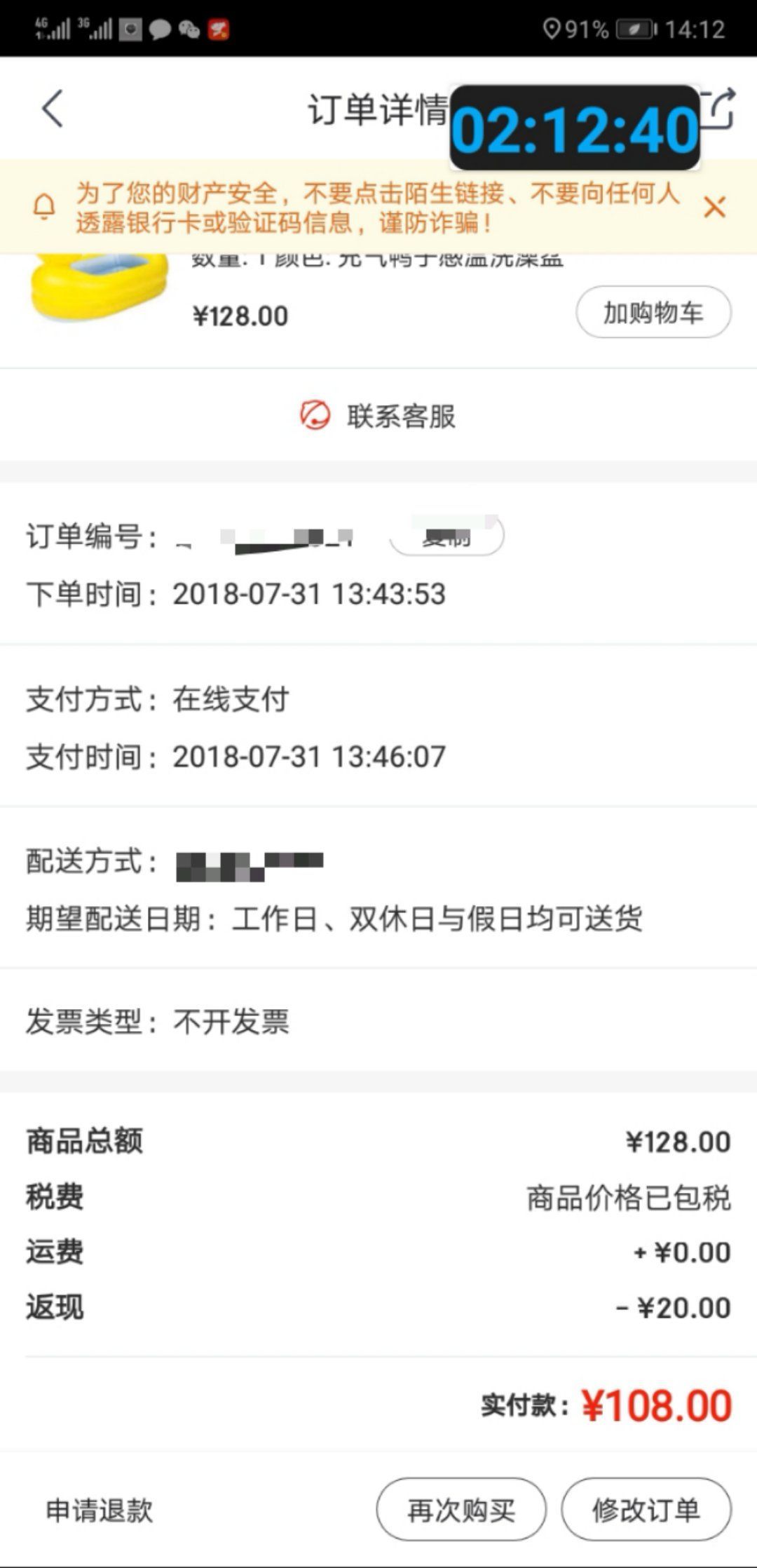 订单截图