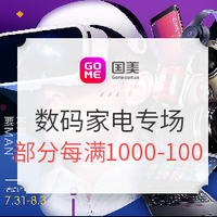 促销线报丨8月：电商主题促销全预告汇总