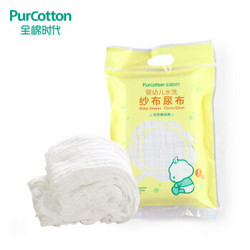 全棉时代（PurCotton） 婴幼儿纱布尿布 纯棉尿布片2层纱 72*52cm 8片/袋 *4件