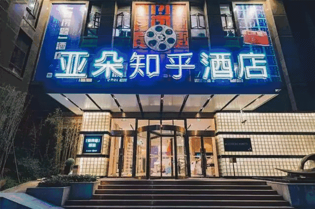 把酒店开在篮球馆里,亚朵这次又“皮”了