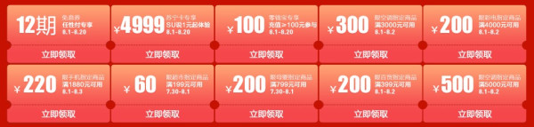 苏宁易购 8.1超燃秒抢日全品类专场