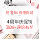 公布获奖名单、海淘活动：bodyguard apotheke中文官网 4周年庆促销