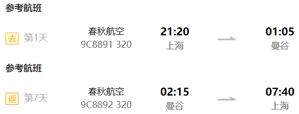 中秋国庆假期可选!全国多地-泰国曼谷6-8天往返含税机票