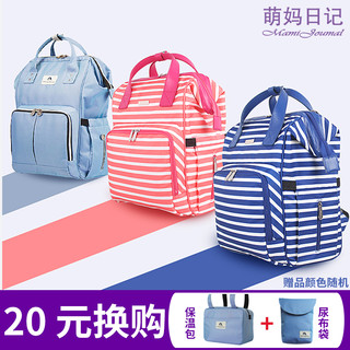  萌妈日记 妈咪包多功能大容量双肩包 大