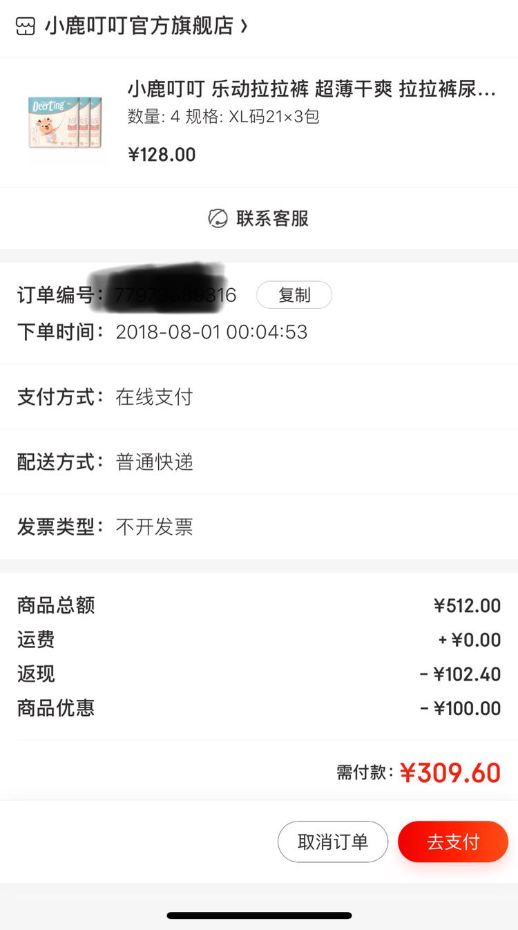 订单截图