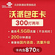  China unicom 北京联通 包年卡PLus  2年　