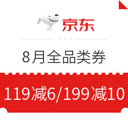 京东 多档8月全品类优惠券