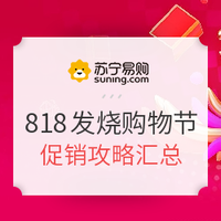 促销线报丨8月：电商主题促销全预告汇总