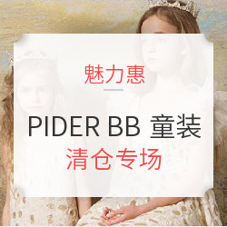 魅力惠 PIDER BB 童装清仓