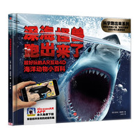 《科学跑出来系列》(套装4册)