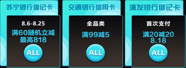 苏宁支付 8月银行优惠合集