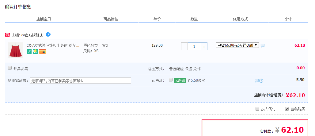 订单截图