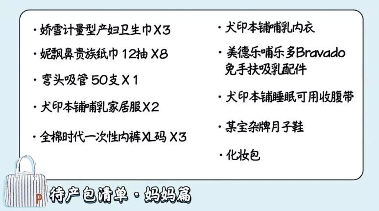 公开我的待产包，我可能要把家搬去医院