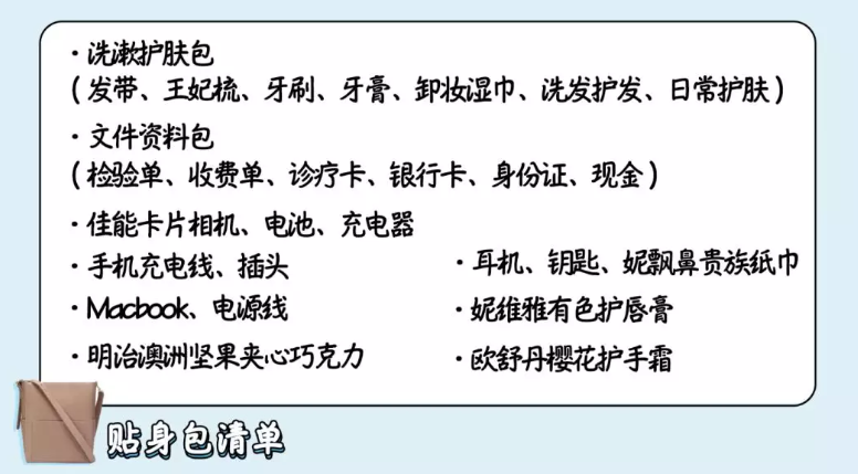 公开我的待产包，我可能要把家搬去医院