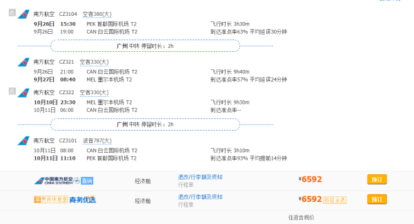 跨国庆班期!菲律宾航空商务舱 北京往返澳大利亚墨尔本/悉尼含税机票