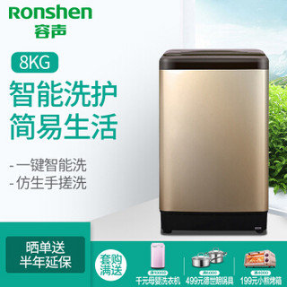 Ronshen 容声 RB80D2325G 8公斤 全自动波轮洗衣机