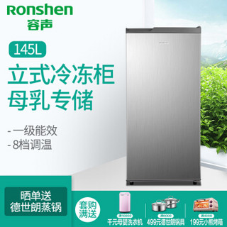  Ronshen 容声 BD-145RSD 145升 家用立式冷冻柜