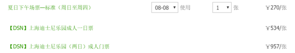 暑假可订！上海迪士尼乐园夏日下午场标准票（可选成人1/2日全票）