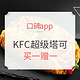 移动端：口碑app  KFC肯德基店铺