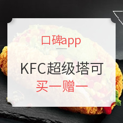 口碑app  KFC肯德基店铺