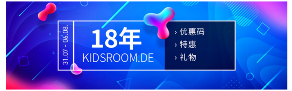 kidsroom.de  母婴商城 18周年庆活动