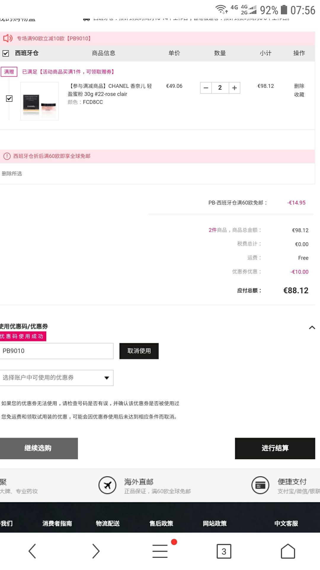 面部彩妆 散粉蜜粉 chanel/香奈儿散粉蜜粉 文章详情 订单截图 查看