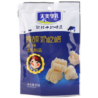  天美华乳 额颉牛奶奶疙瘩 原奶味 80g