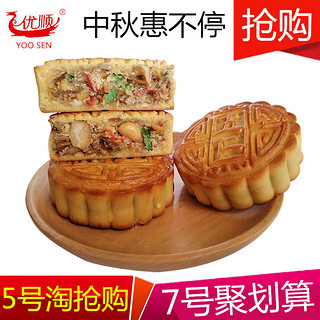  优顺 东北五仁月饼 多味可选 100g*10块