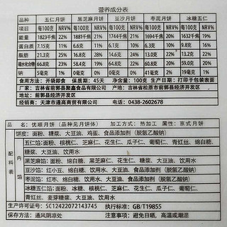  优顺 东北五仁月饼 多味可选 100g*10块